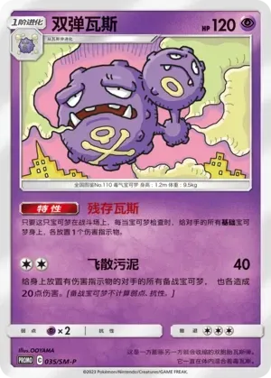 Weezing 035 Normal