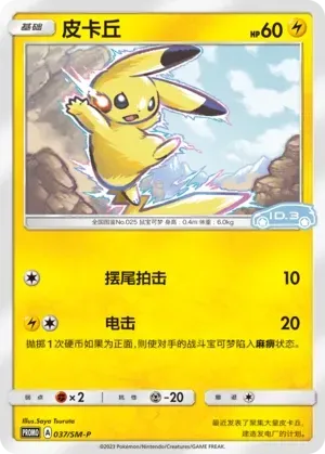 Pikachu [reverse holofoil] 037 Normal