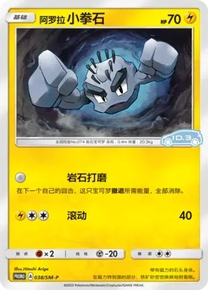 Alolan Geodude [non-holofoil] 038