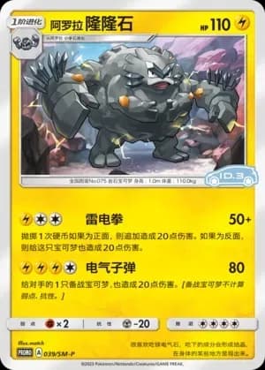 Alolan Graveler [non-holofoil] 039