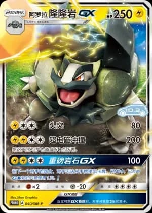 Alolan Golem [holofoil] GX 040