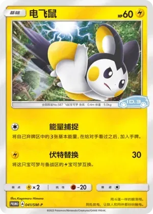 Emolga [reverse holofoil] 041