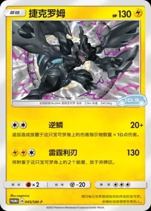Zekrom [non-holofoil] 045