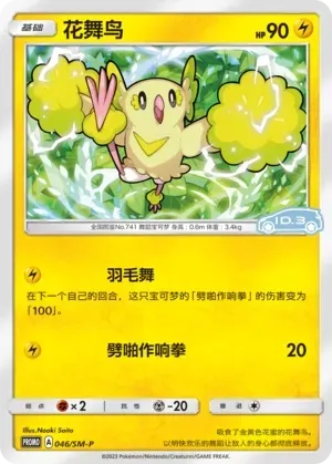 Oricorio [non-holofoil] 046