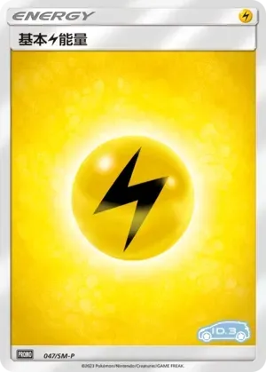 Lightning Energy [reverse holofoil] 047 Normal