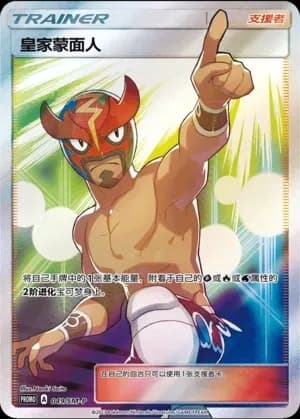 The Masked Royal 049