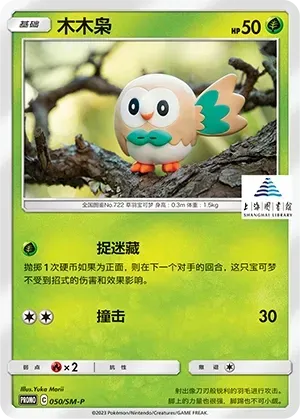 Rowlet 050