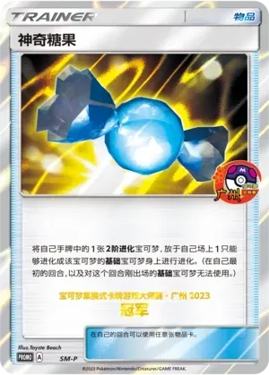 Rare Candy 056