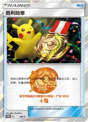 Victory Decoration 057