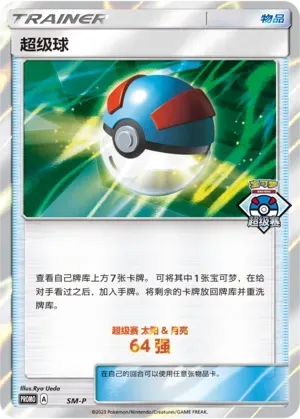 Great Ball 060