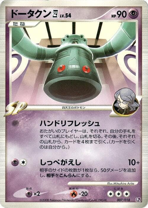 Bronzong E4 007