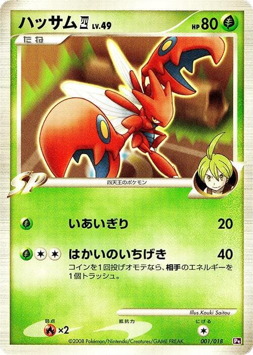 Scizor E4 1 Unlimited