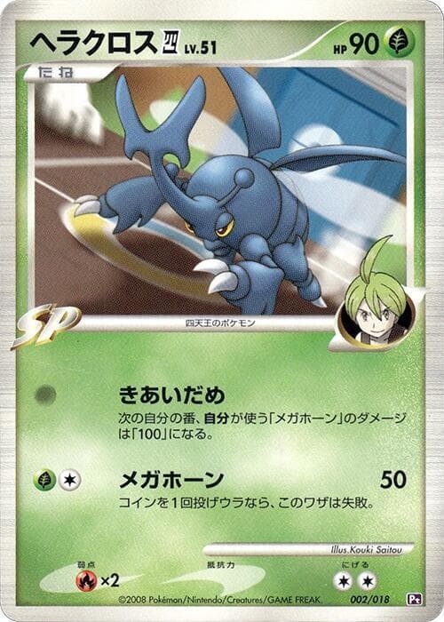 Heracross E4 2