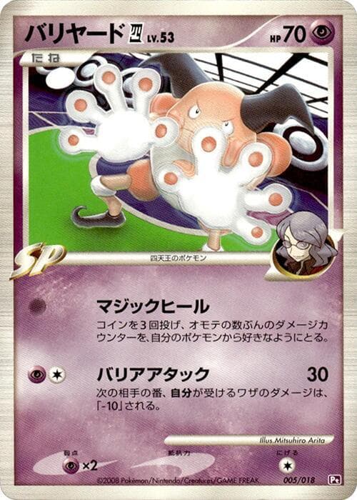Mr Mime E4 5 Unlimited