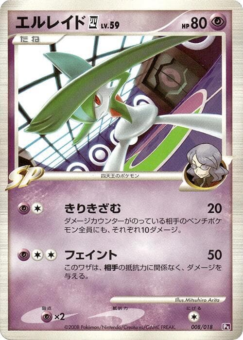 Gallade E4 8
