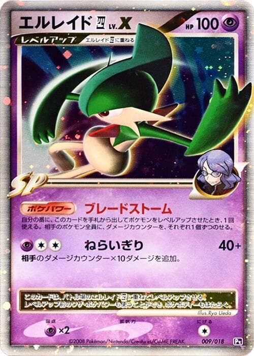 Gallade E4 LVX 9