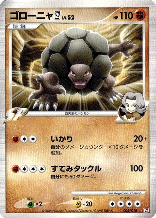 Golem E4 005