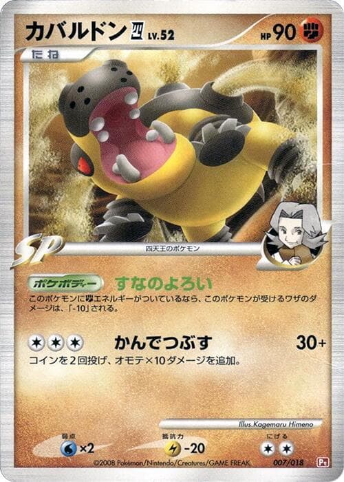 Hippowdon E4 007 1st Edition