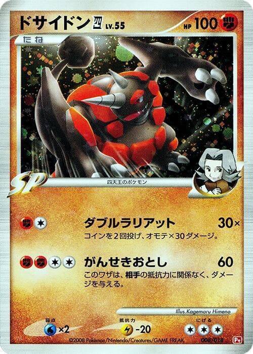 Rhyperior E4 008