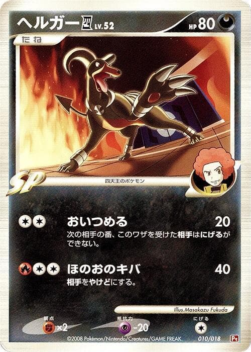 Houndoom E4 010 1st Edition