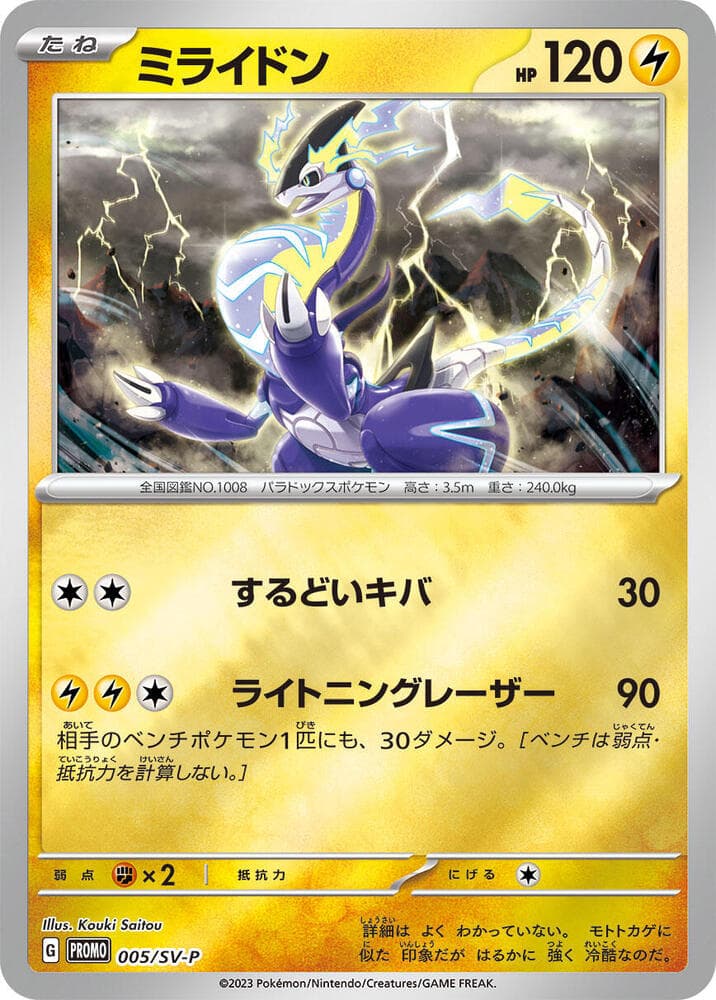 Miraidon 005