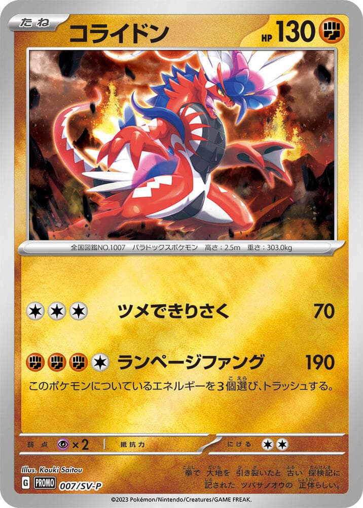 Koraidon 007