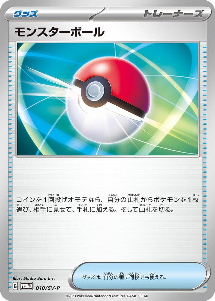Poké Ball 010