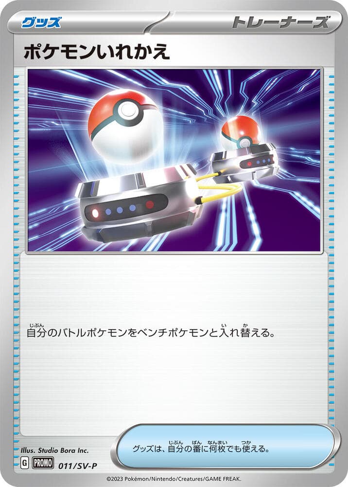 Switch 011