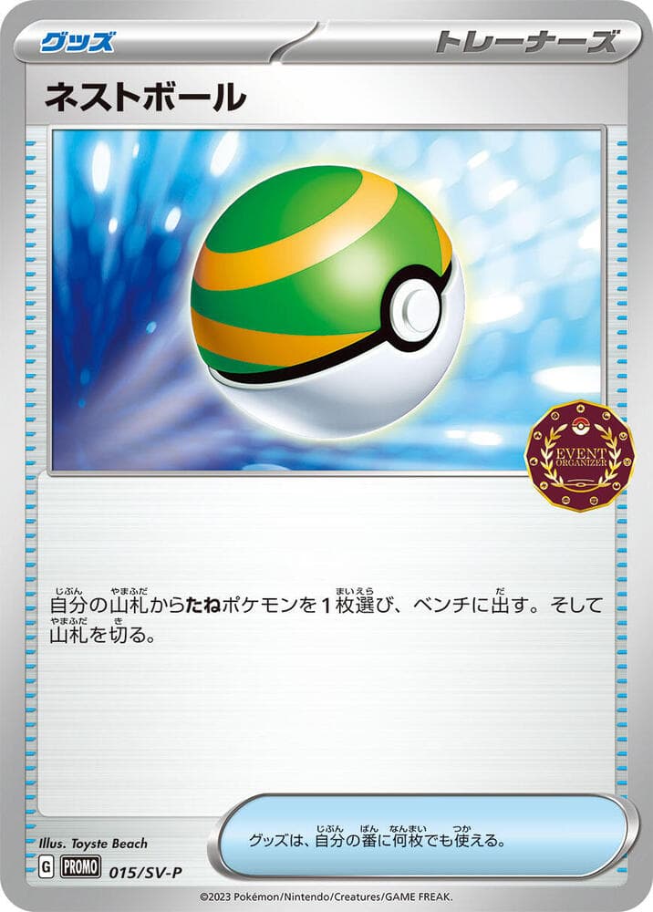Nest Ball 015 Normal