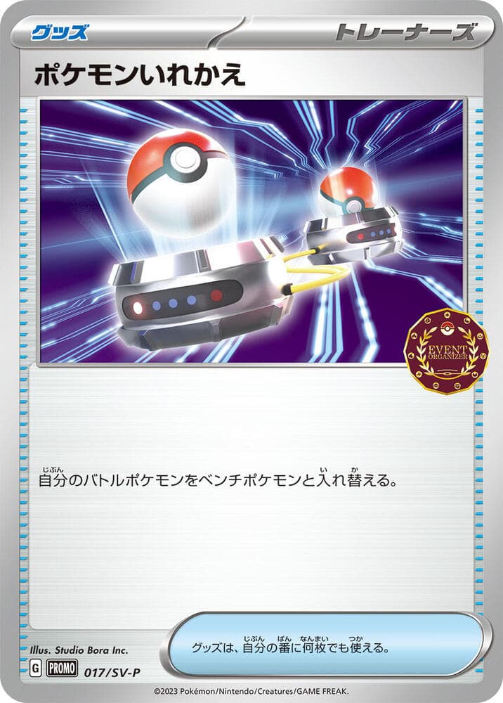 Switch 017