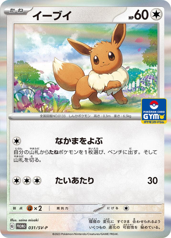 Eevee 031