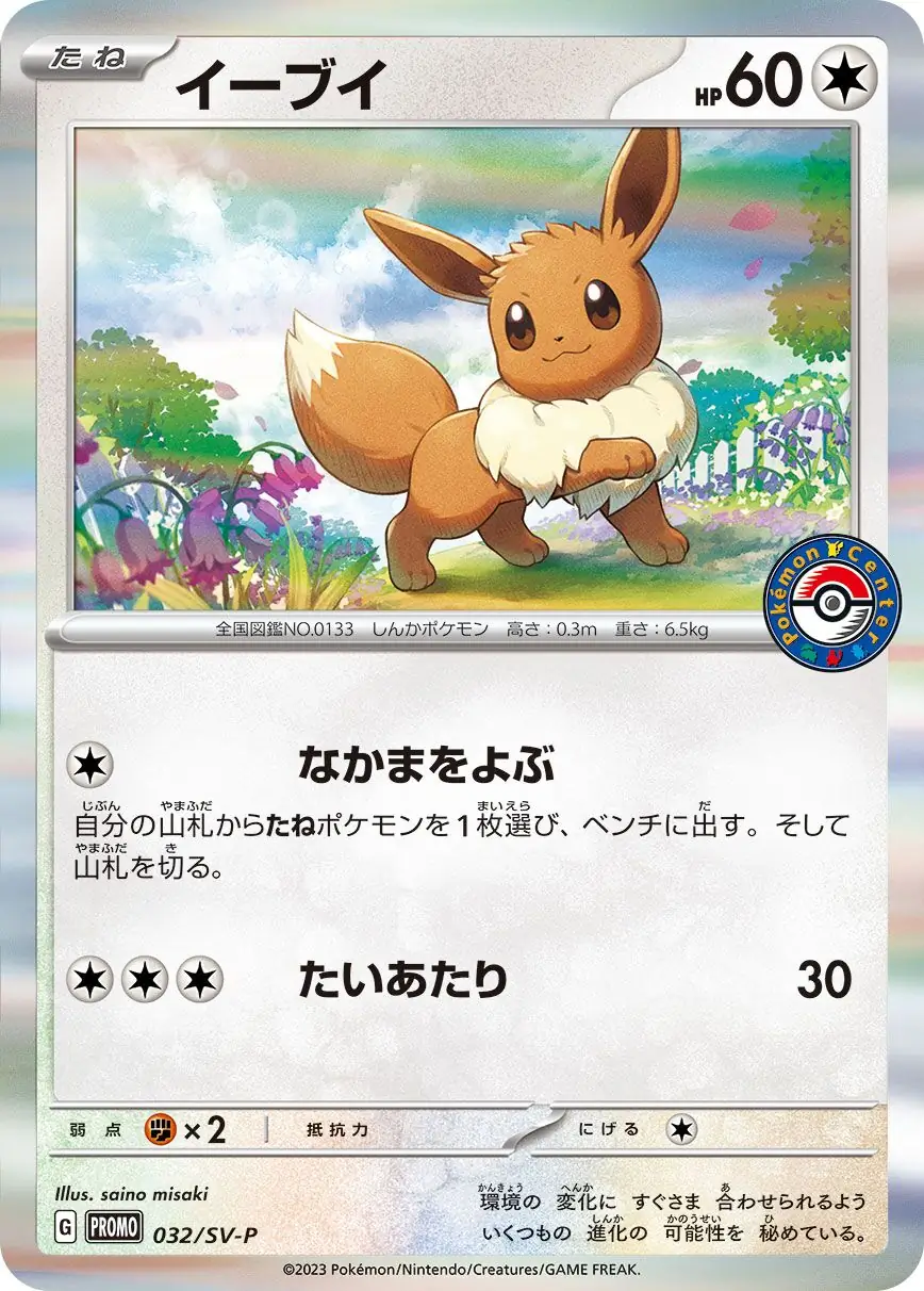 Eevee 032 Normal