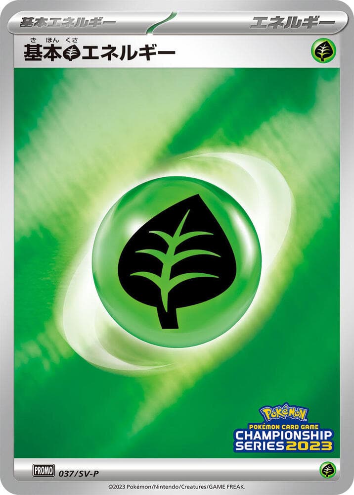 Basic Grass Energy 037