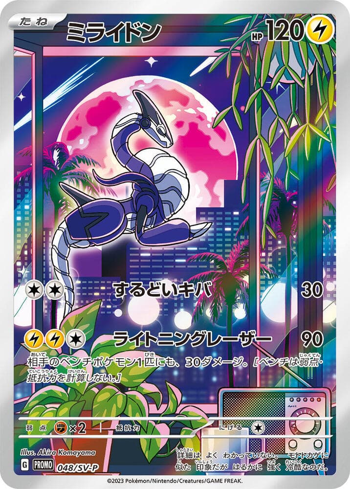 Miraidon 048 Normal