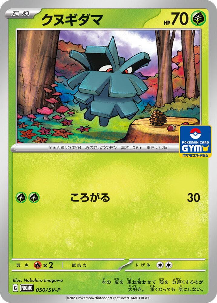 Pineco 050 Normal