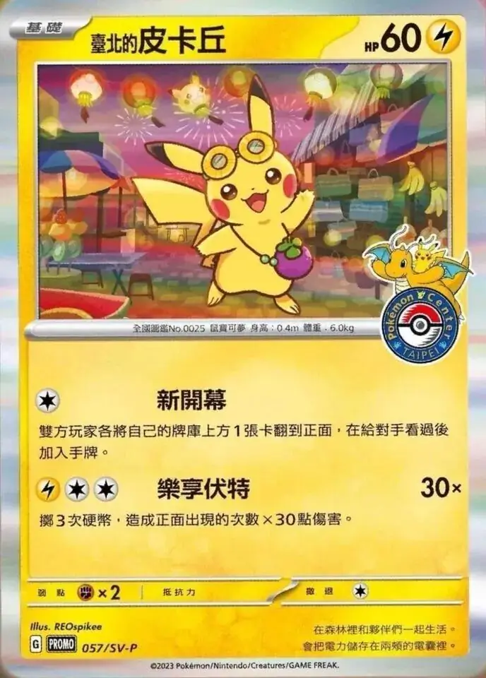 Taipei's Pikachu 057