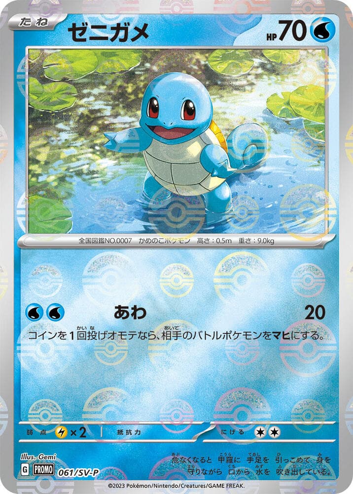 Squirtle 061 Normal