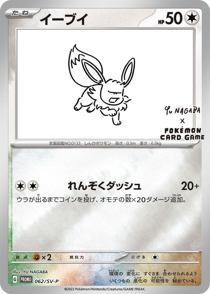 Eevee 062