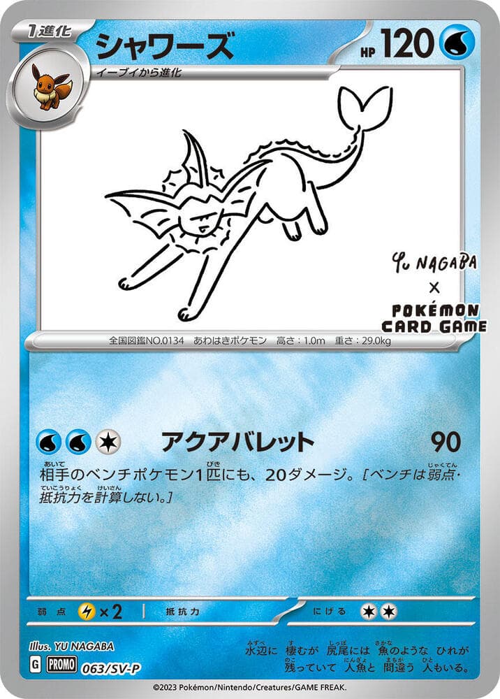 Vaporeon 063 Normal