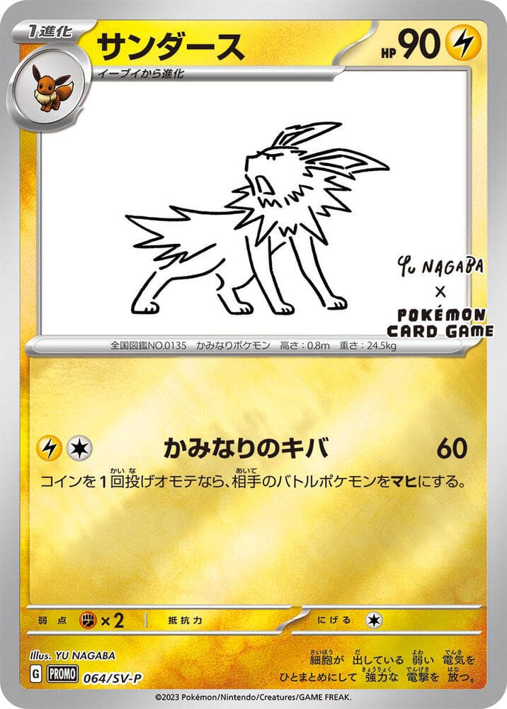 Jolteon 064 Normal