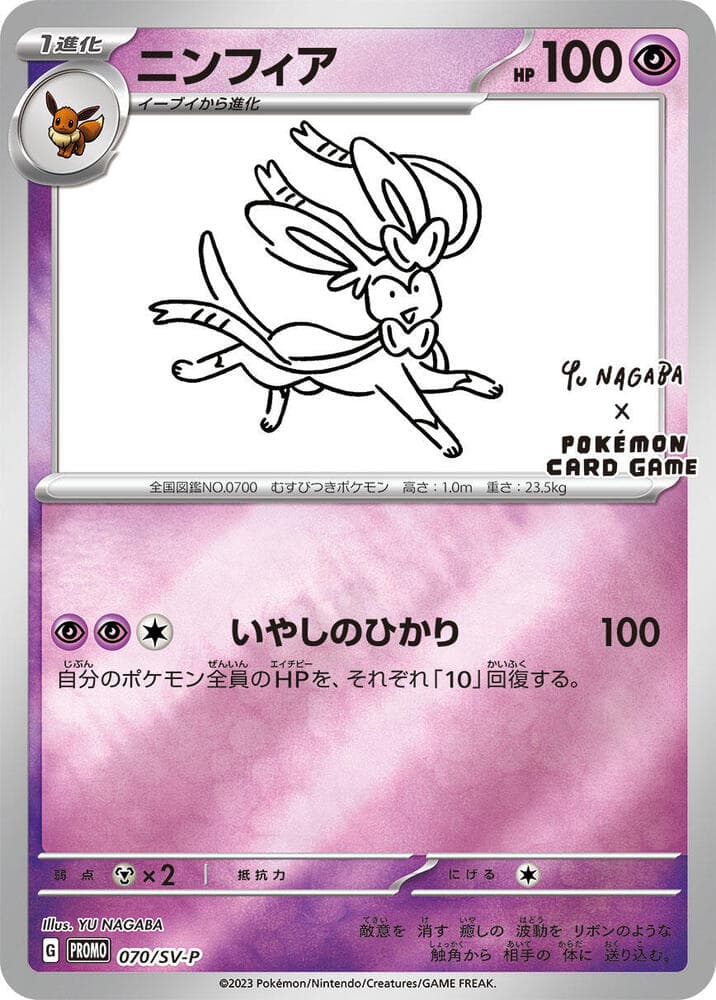Sylveon 070 Normal