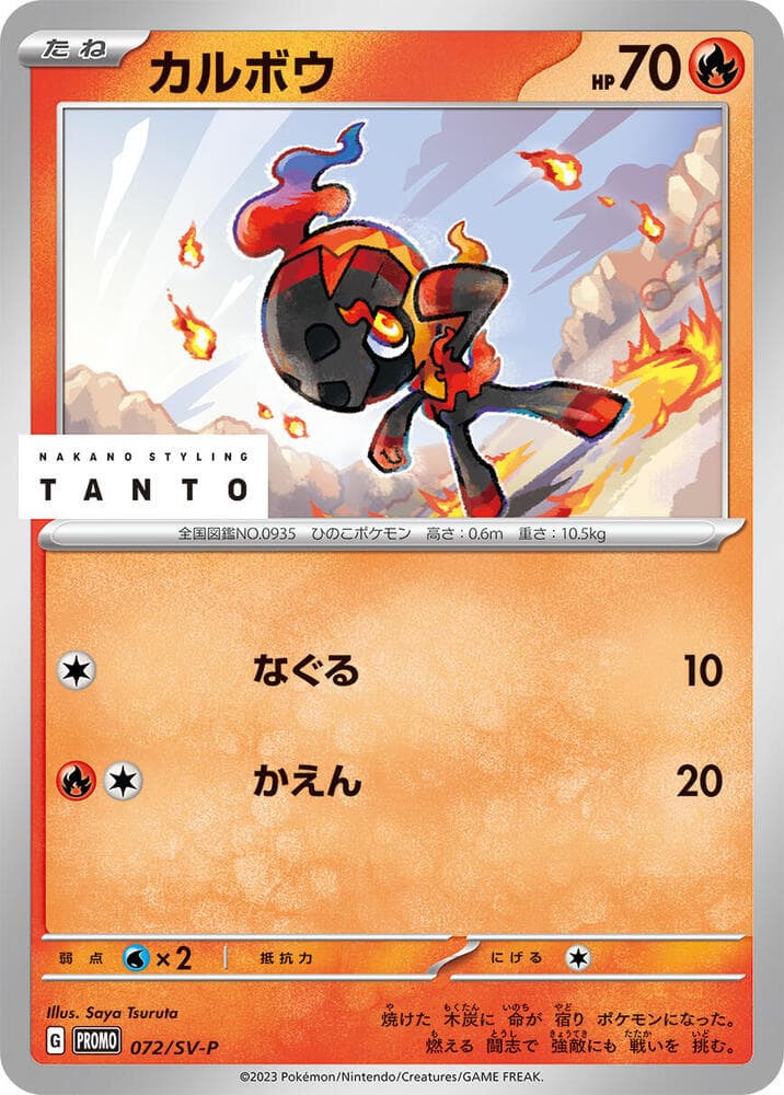 Charcadet 072