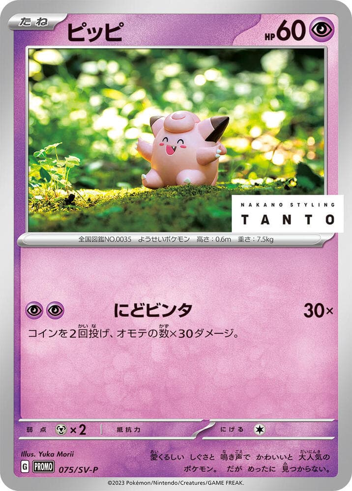 Clefairy 075 Normal