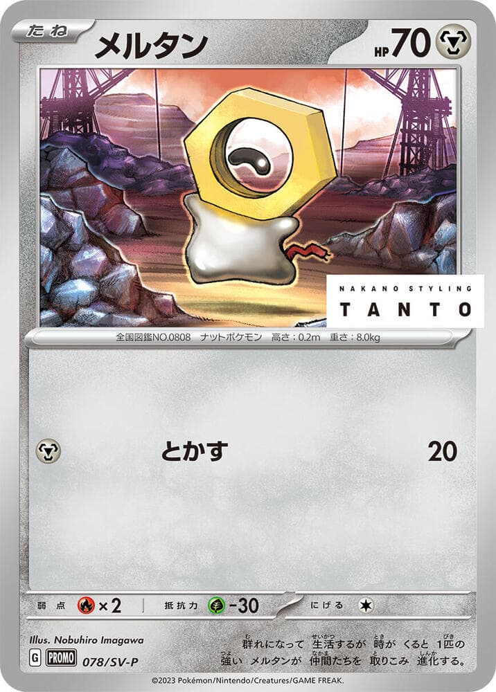Meltan 078