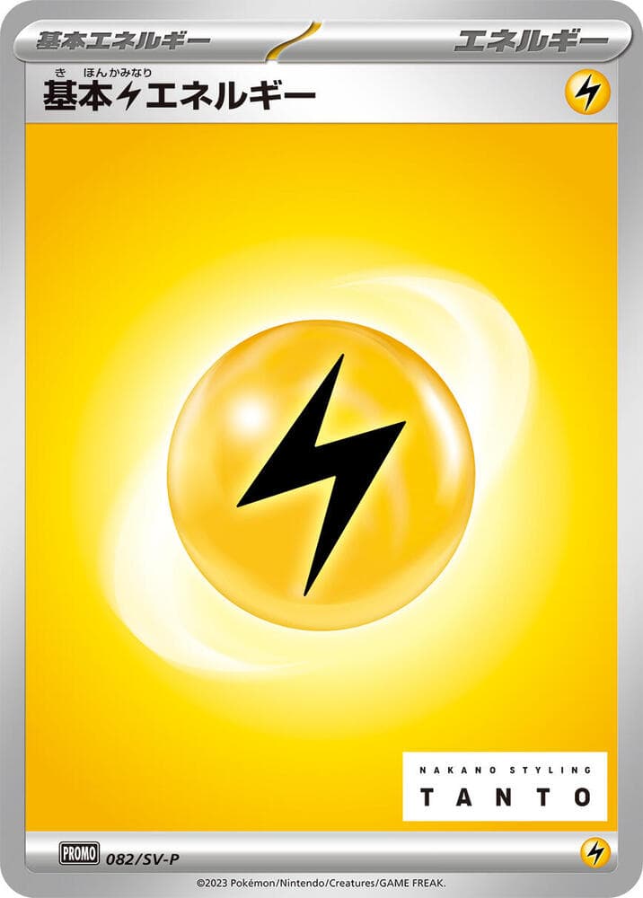 Basic Lightning Energy 082 Normal