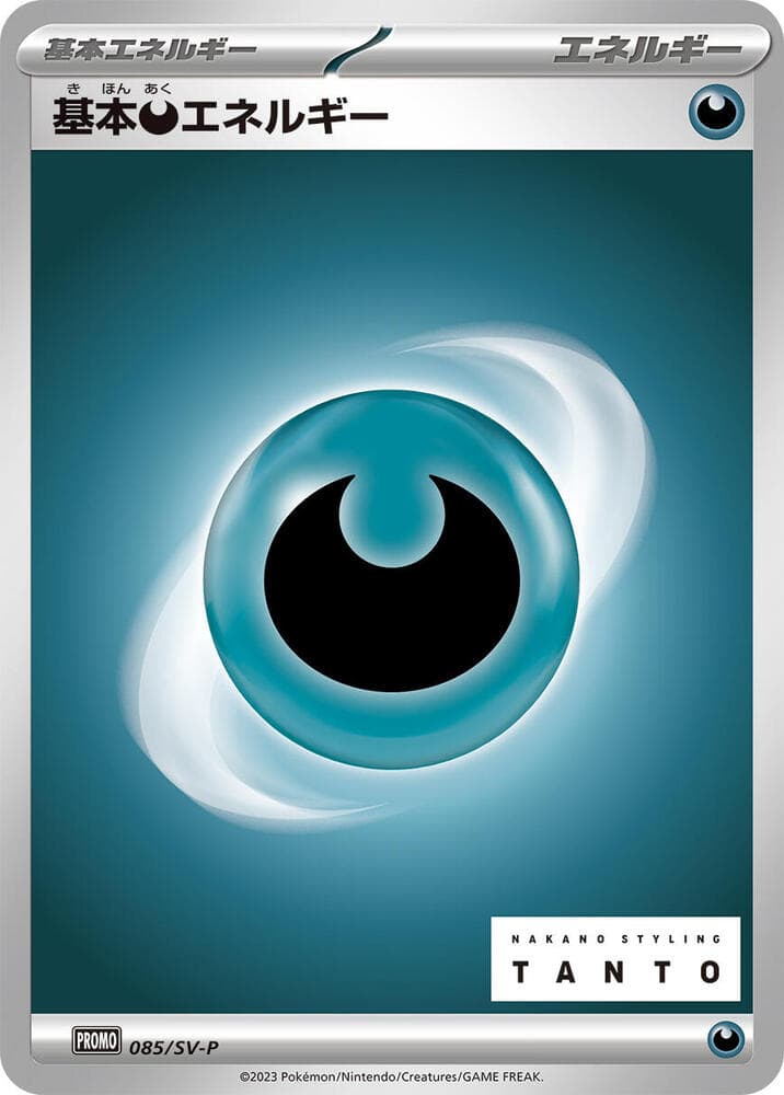 Basic Darkness Energy 085 Normal