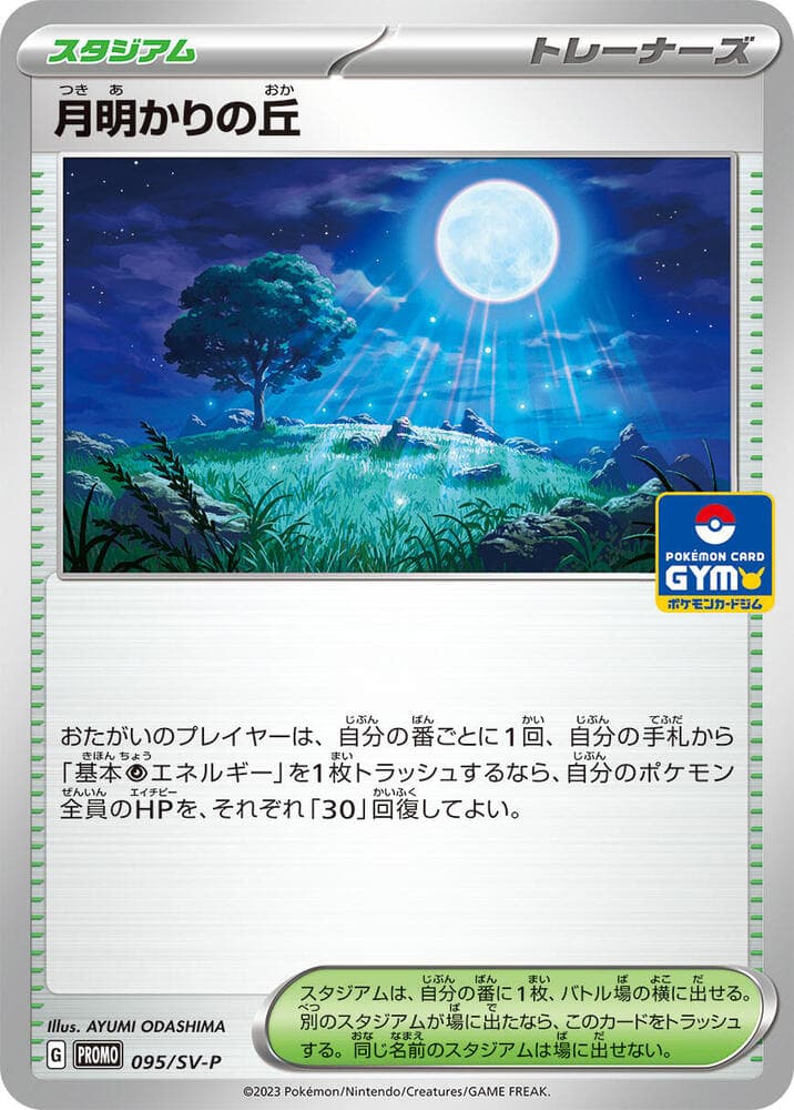 Moonlit Hill 095