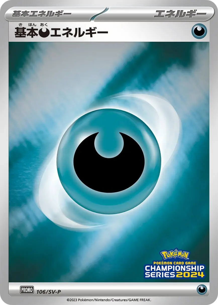 Basic Darkness Energy 106