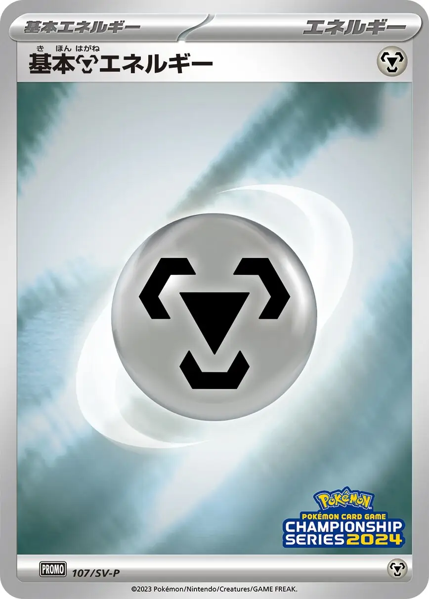 Basic Metal Energy 107 Normal