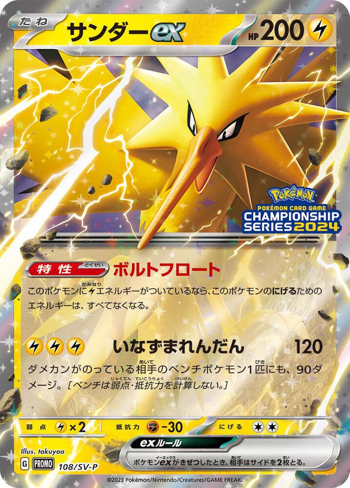 Zapdos 108